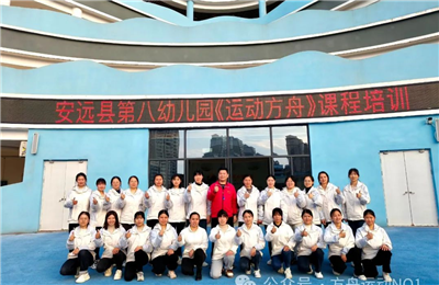 运动相约，健康同行—江西省安远县第八幼儿园之旅